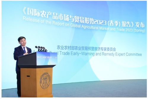 2023年国际农产品市场与贸易 春季 论坛在京成功举办
